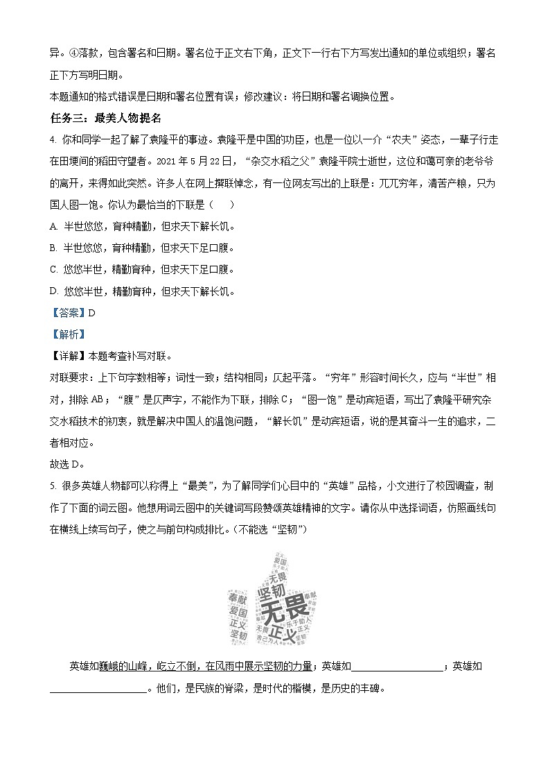 01，山东省齐河县马集乡2023-2024学年七年级下学期期中语文试题第3页