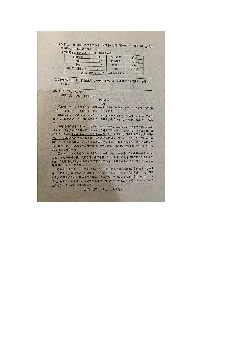 02，2024年河南省周口市扶沟县中考一模语文试题03