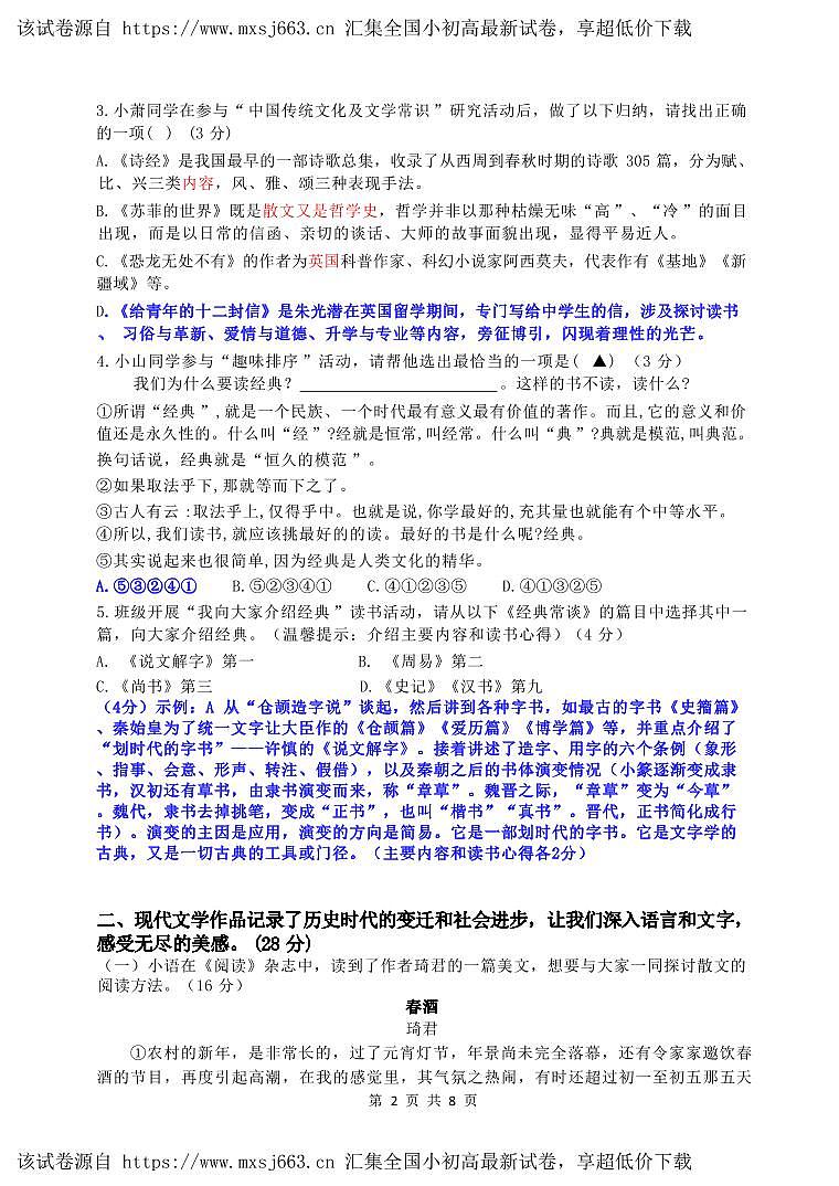 02，浙江省杭州市萧山区2023-2024学年八年级下学期期中考试语文试题(1)02