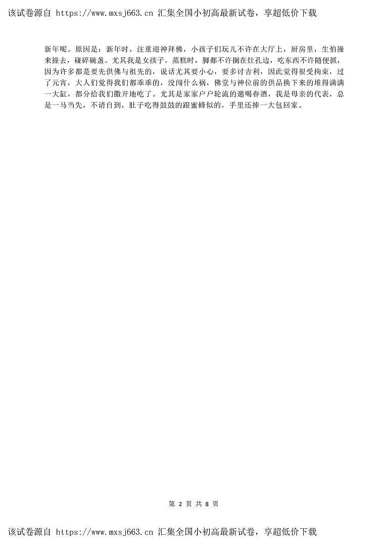 02，浙江省杭州市萧山区2023-2024学年八年级下学期期中考试语文试题(1)03