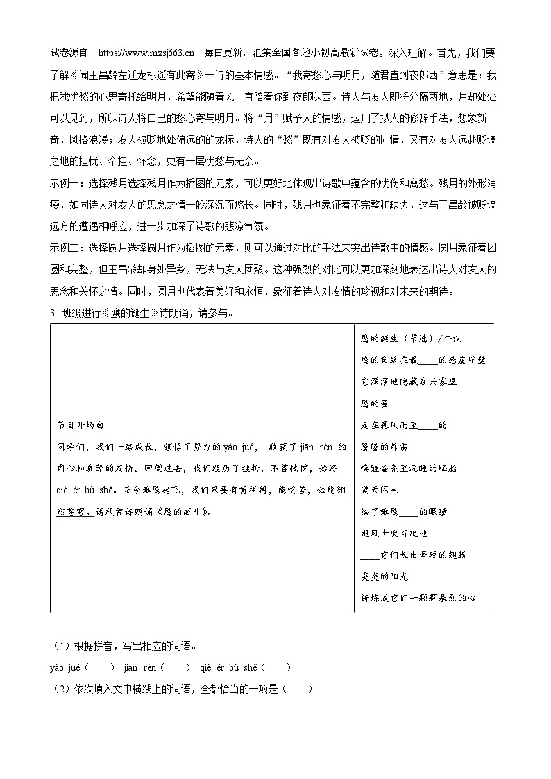 03，2024年广东省江门市福泉奥林匹克学校中考一模语文试题第2页