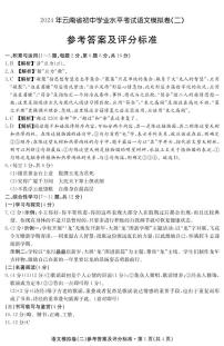 03，2024年云南省昆明市第八中学中考二模语文试题(1)