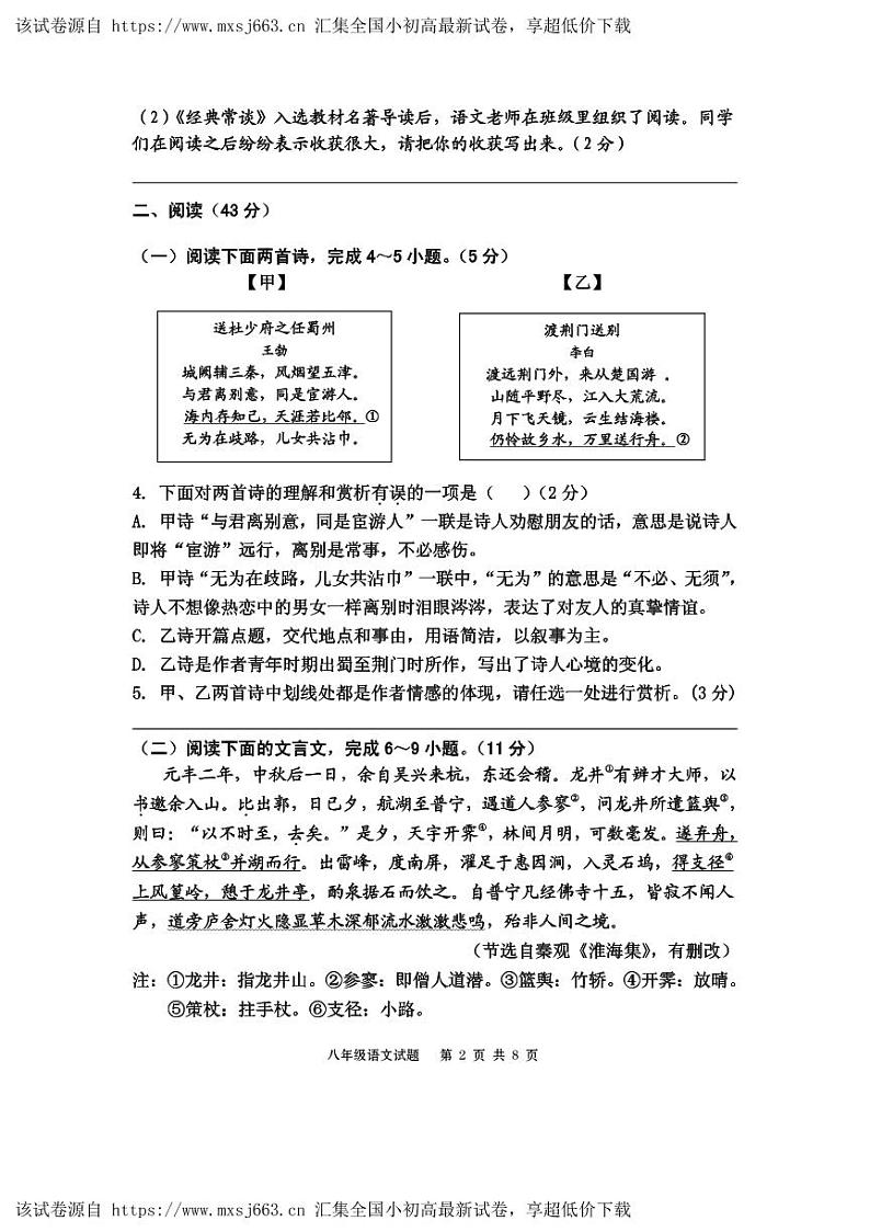 03，福建省宁德市霞浦县2023-2024学年八年级下学期4月期中语文试题(1)第2页
