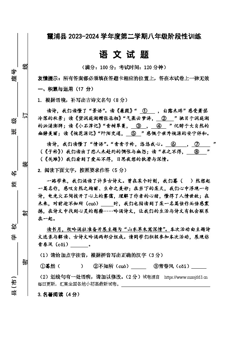 03，福建省宁德市霞浦县2023-2024学年八年级下学期4月期中语文试题01