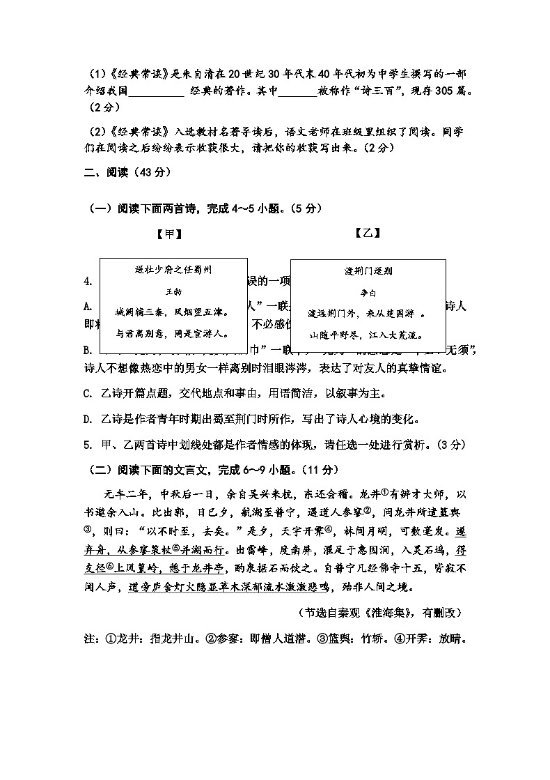 03，福建省宁德市霞浦县2023-2024学年八年级下学期4月期中语文试题02