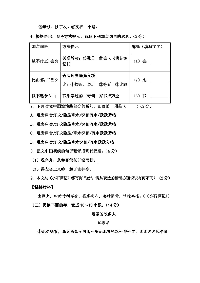 03，福建省宁德市霞浦县2023-2024学年八年级下学期4月期中语文试题03