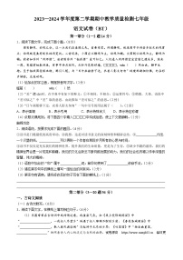 03，河北省沧州市泊头市2023-2024学年七年级下学期期中语文试题