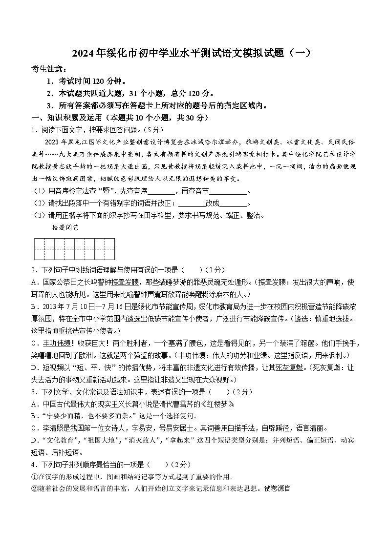 04，2024年黑龙江省绥化市明水县中考一模语文试题01