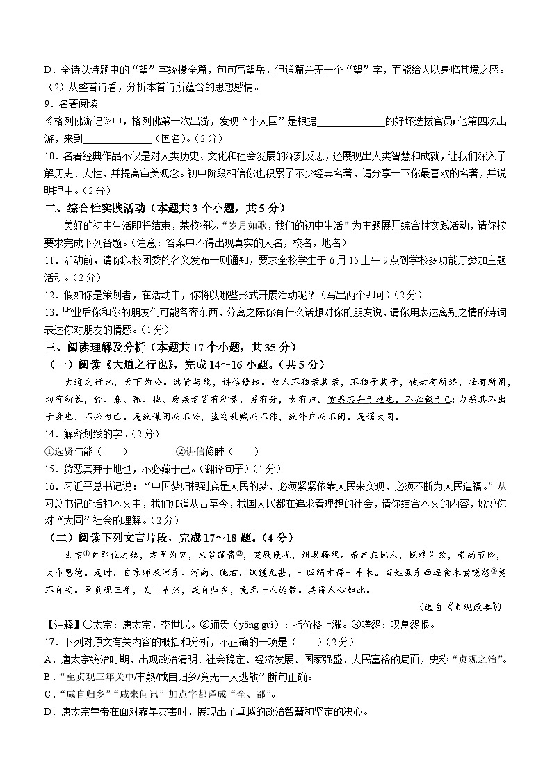 04，2024年黑龙江省绥化市明水县中考一模语文试题03