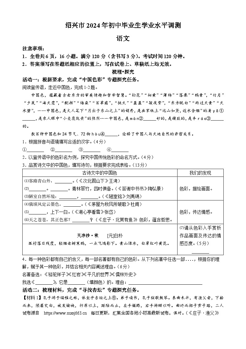 04，2024年浙江省绍兴市中考一模语文试题01