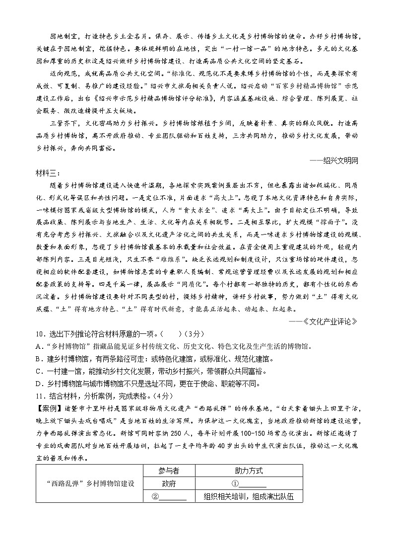 04，2024年浙江省绍兴市中考一模语文试题03