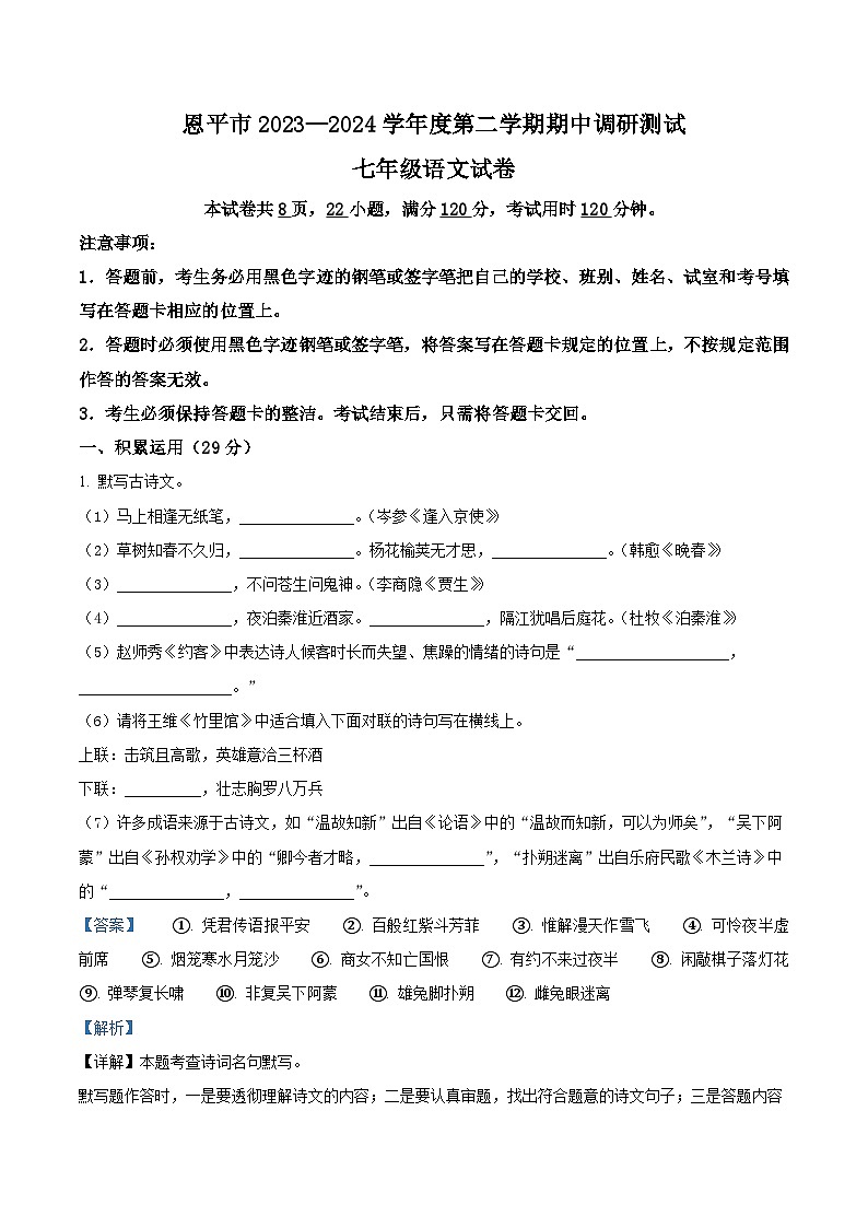 04，广东省江门市恩平市2023-2024学年七年级下学期期中语文试题01