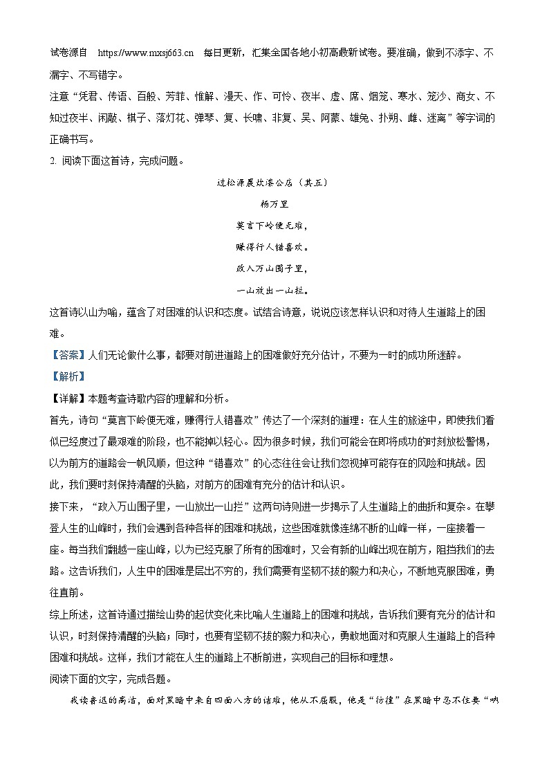 04，广东省江门市恩平市2023-2024学年七年级下学期期中语文试题02