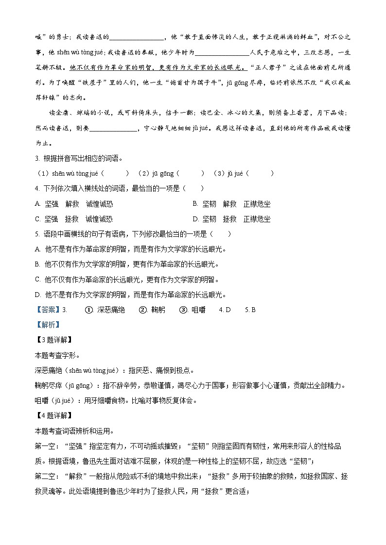 04，广东省江门市恩平市2023-2024学年七年级下学期期中语文试题03