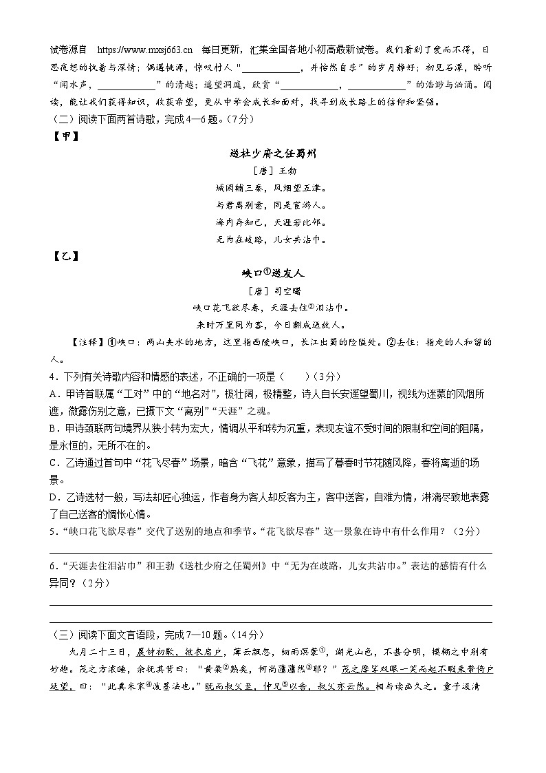 04，河北省沧州市泊头市2023-2024学年八年级下学期期中语文试题第2页