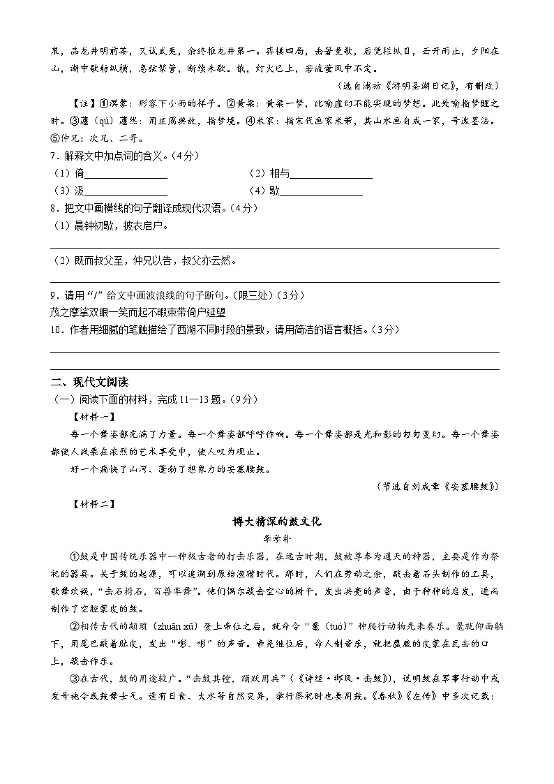 04，河北省沧州市泊头市2023-2024学年八年级下学期期中语文试题第3页