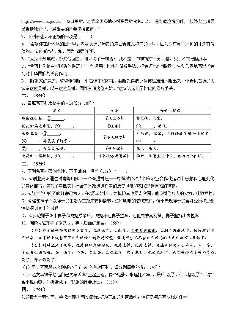 04，山东省潍坊市高密市2023-2024学年七年级下学期期中语文试题第2页
