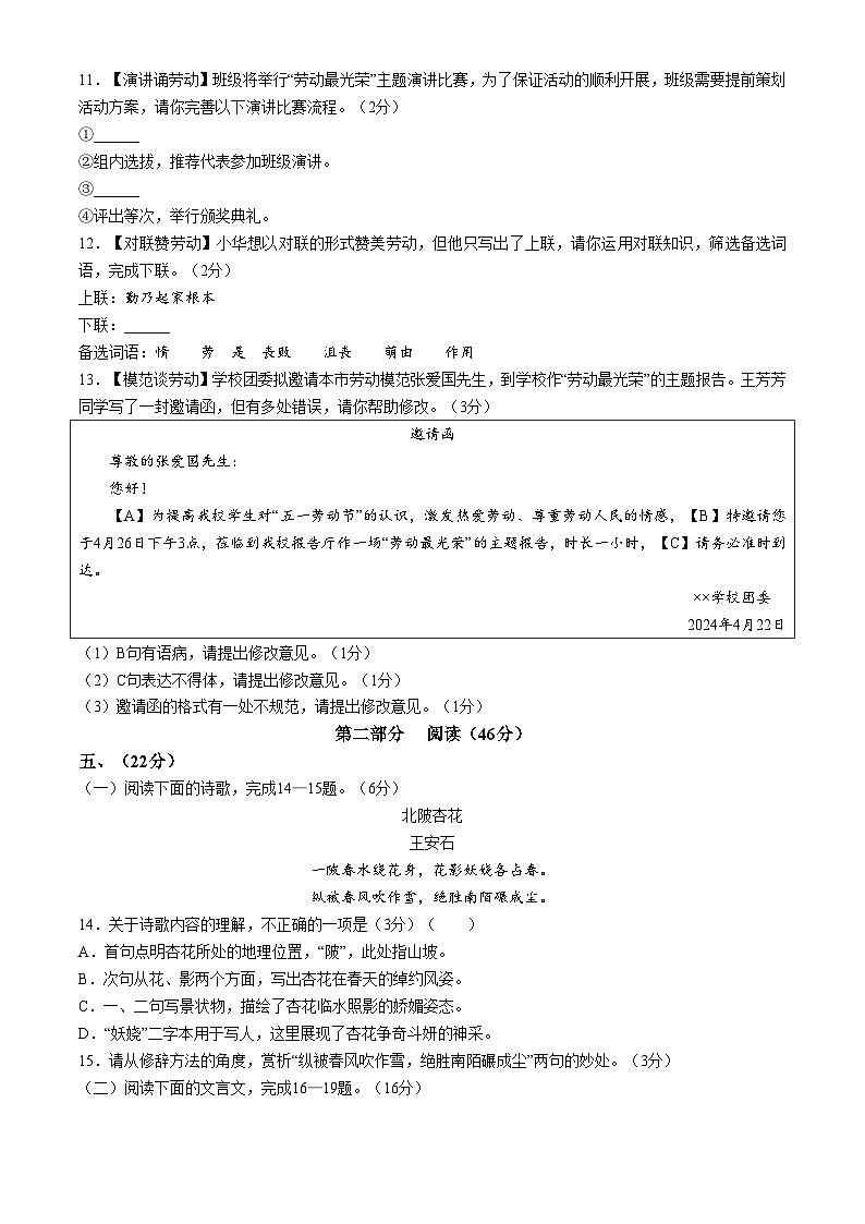 04，山东省潍坊市高密市2023-2024学年七年级下学期期中语文试题第3页