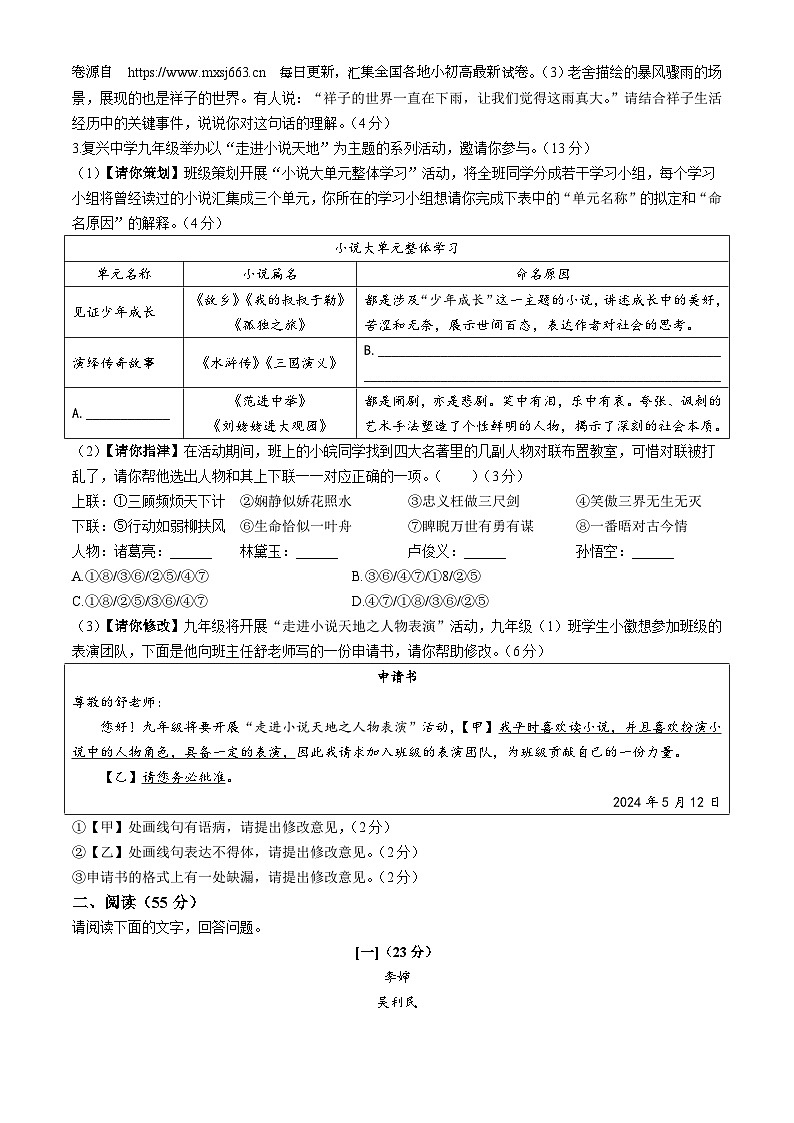 05，2024年安徽省阜阳市中考二模语文试题02