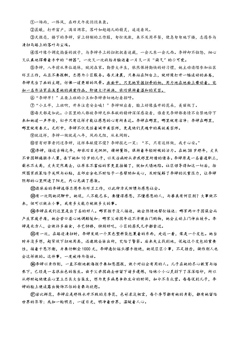 05，2024年安徽省阜阳市中考二模语文试题03