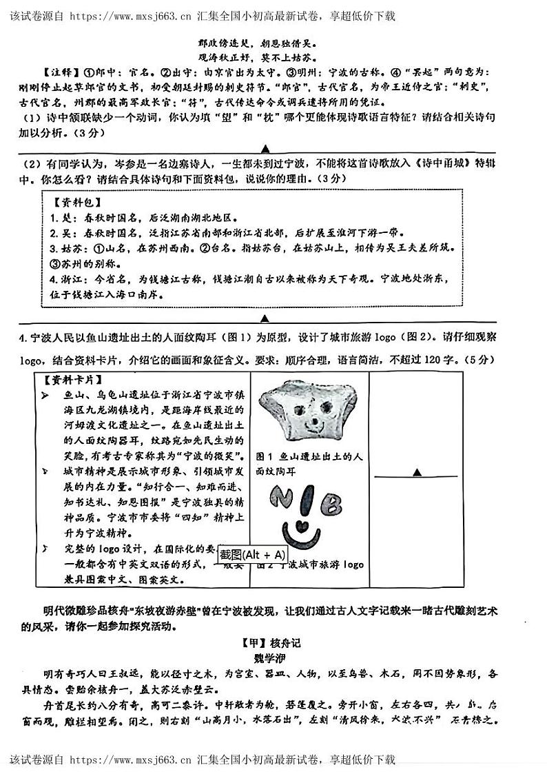 05，2024年浙江省宁波市镇海区中考模拟考试语文试卷02