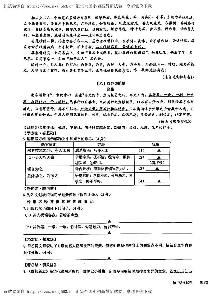 05，2024年浙江省宁波市镇海区中考模拟考试语文试卷03