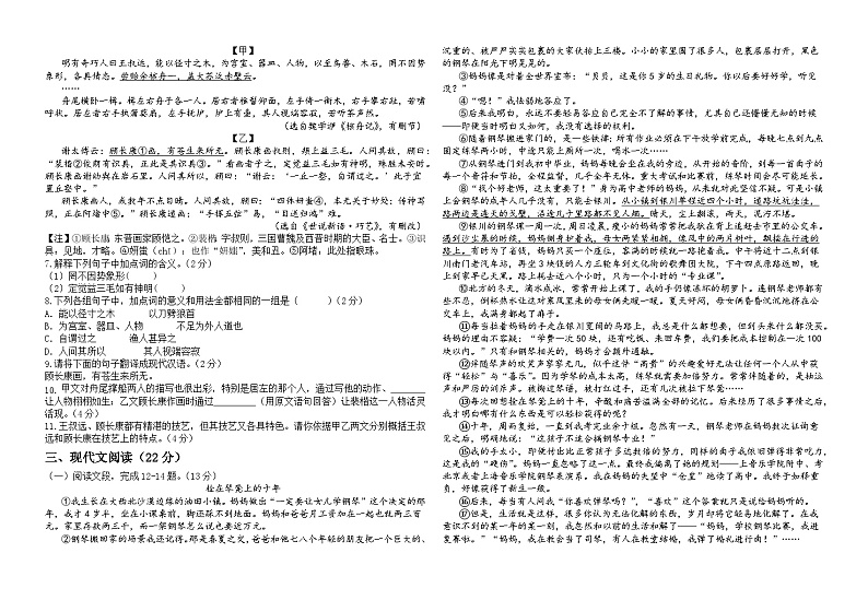 05，甘肃省兰州市教育局第四片区2023-2024学年八年级下学期期中语文试卷第2页
