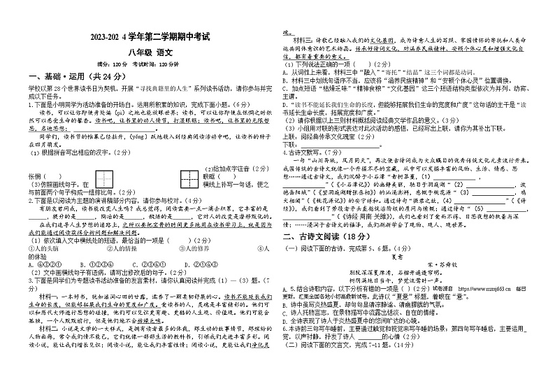 05，甘肃省兰州市教育局第四片区2023-2024学年八年级下学期期中语文试卷第1页