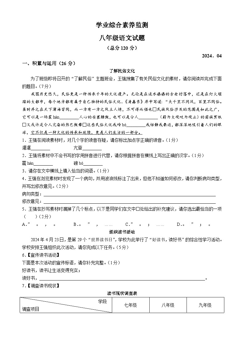 05，山东省枣庄市薛城区2023-2024学年八年级下学期期中语文试题第1页