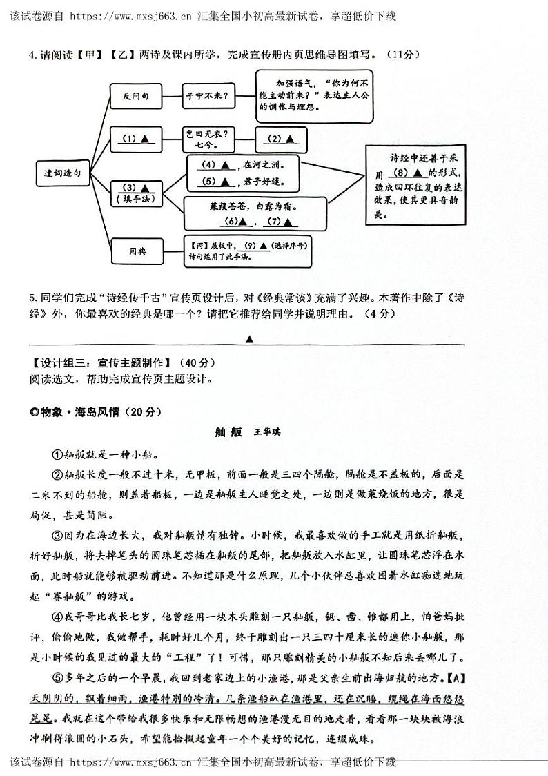 05，浙江省温州市洞头区2023-2024学年八年级下学期4月期中语文试题第2页