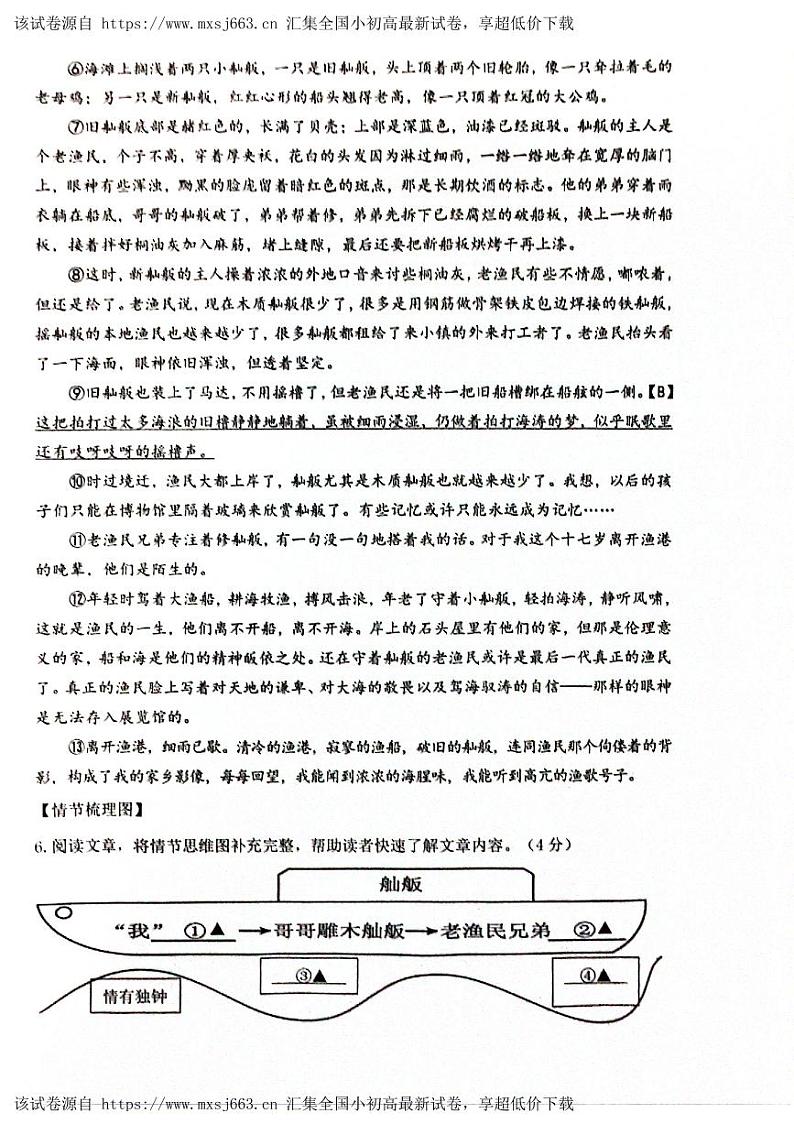 05，浙江省温州市洞头区2023-2024学年八年级下学期4月期中语文试题第3页