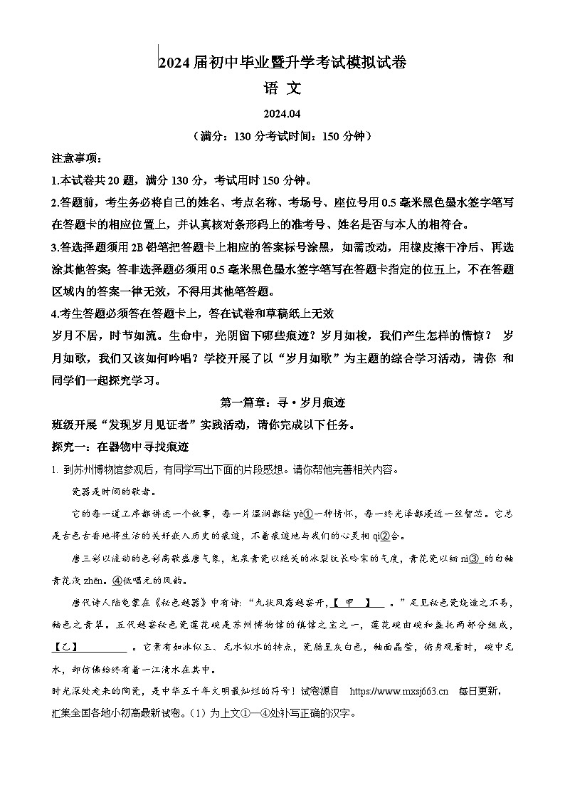 06，2024年江苏省苏州市新区中考一模语文试题第1页