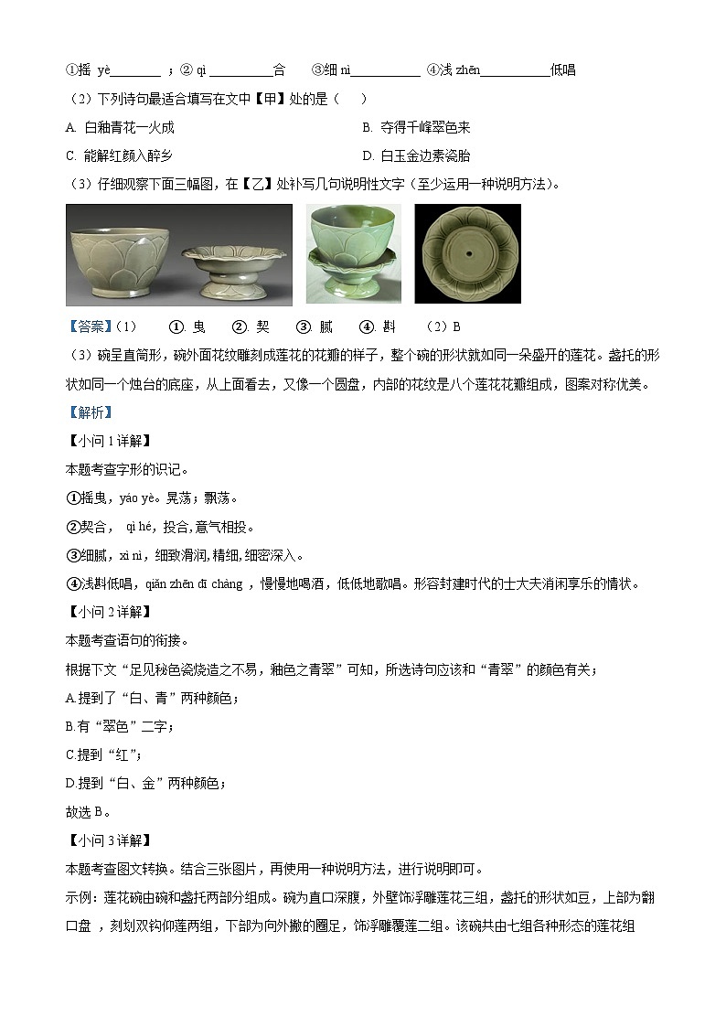 06，2024年江苏省苏州市新区中考一模语文试题第2页