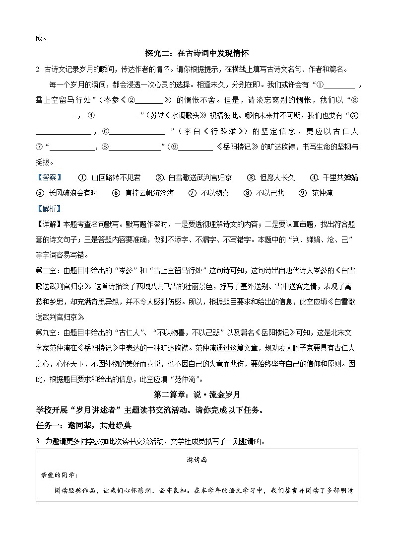 06，2024年江苏省苏州市新区中考一模语文试题第3页