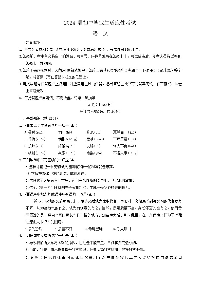 06，2024年四川省成都市温江区中考二模语文测试题第1页