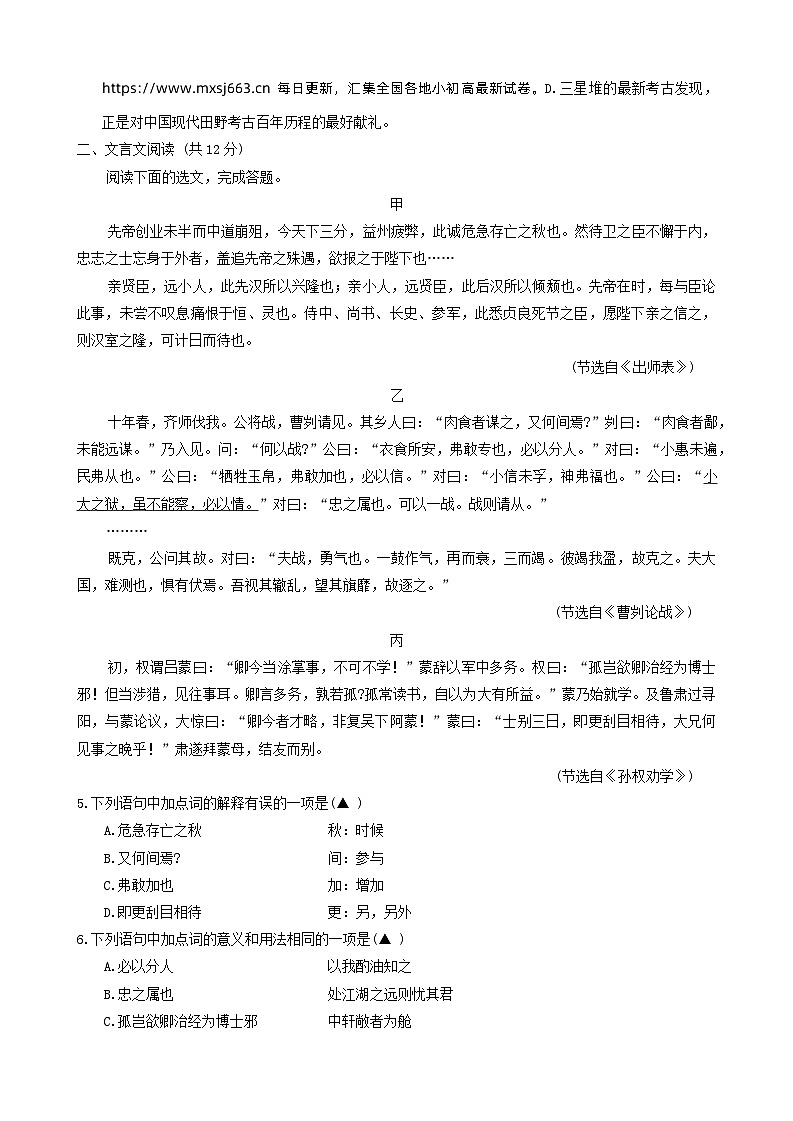 06，2024年四川省成都市温江区中考二模语文测试题第2页