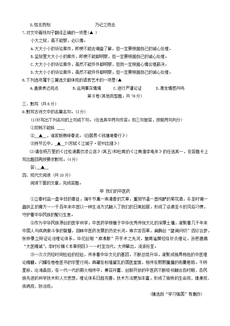 06，2024年四川省成都市温江区中考二模语文测试题第3页