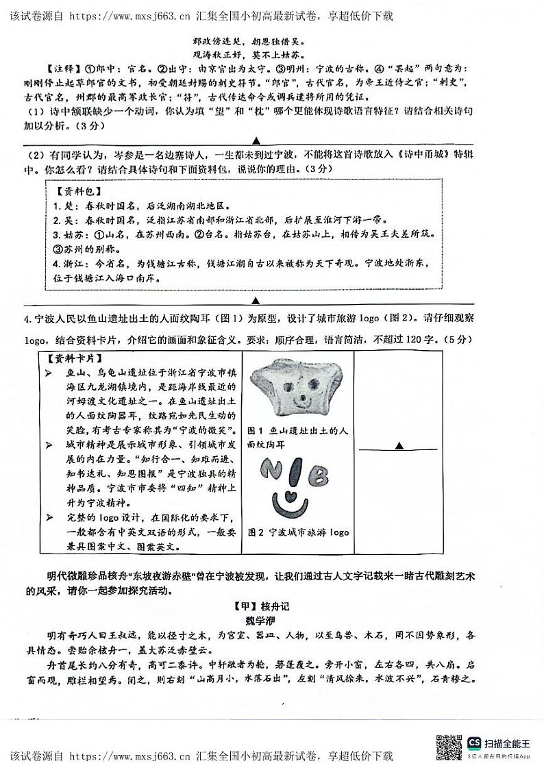 06，2024年浙江省宁波市镇海中考语文一模试卷第2页