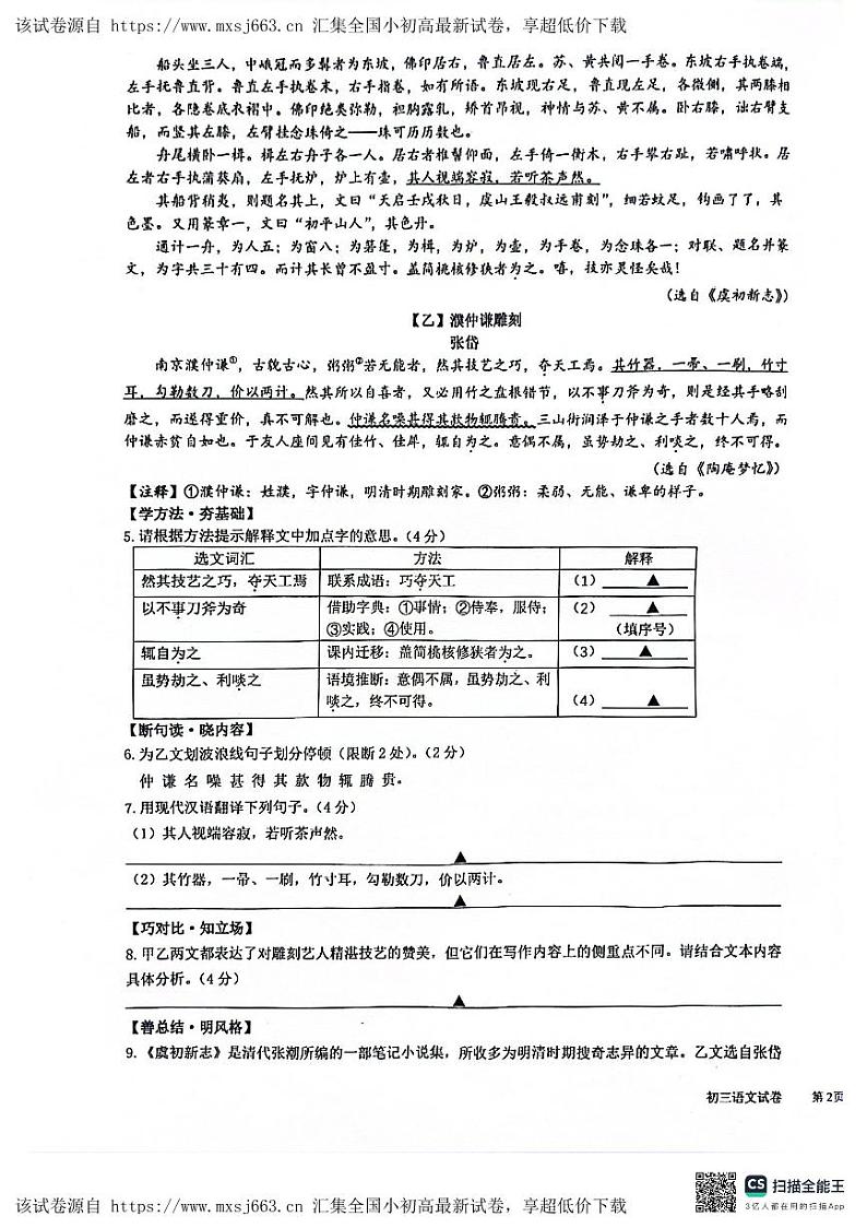 06，2024年浙江省宁波市镇海中考语文一模试卷第3页