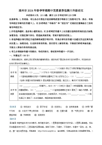 06，广东省清远市连州市2023-2024学年八年级下学期期中语文试题