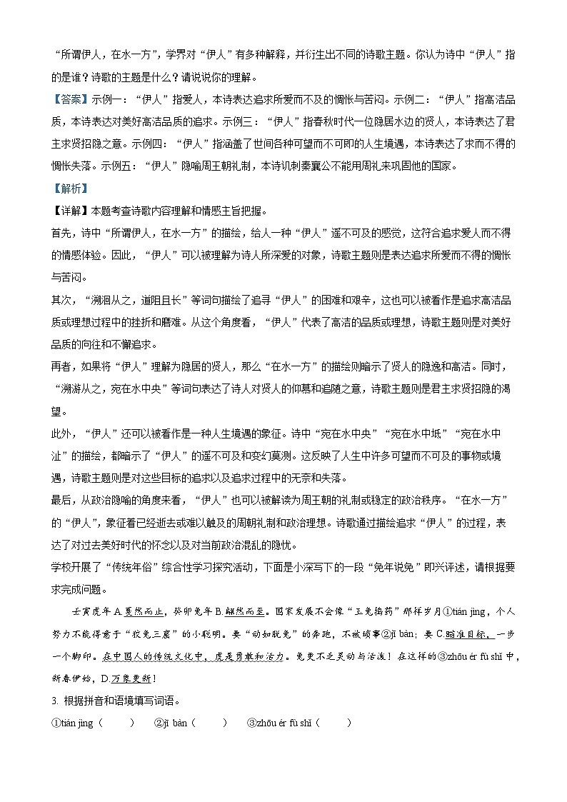 06，广东省清远市连州市2023-2024学年八年级下学期期中语文试题02