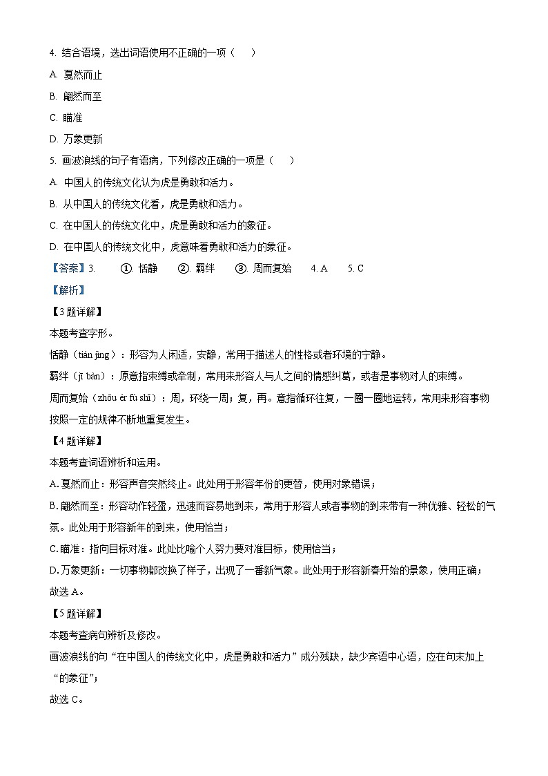 06，广东省清远市连州市2023-2024学年八年级下学期期中语文试题03