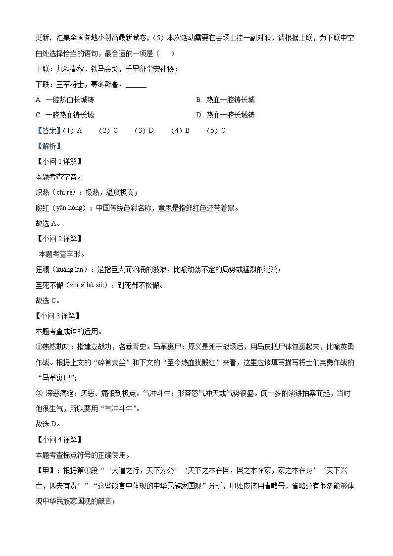 06，河北省秦皇岛市青龙县2023-2024学年七年级下学期期中语文试题02