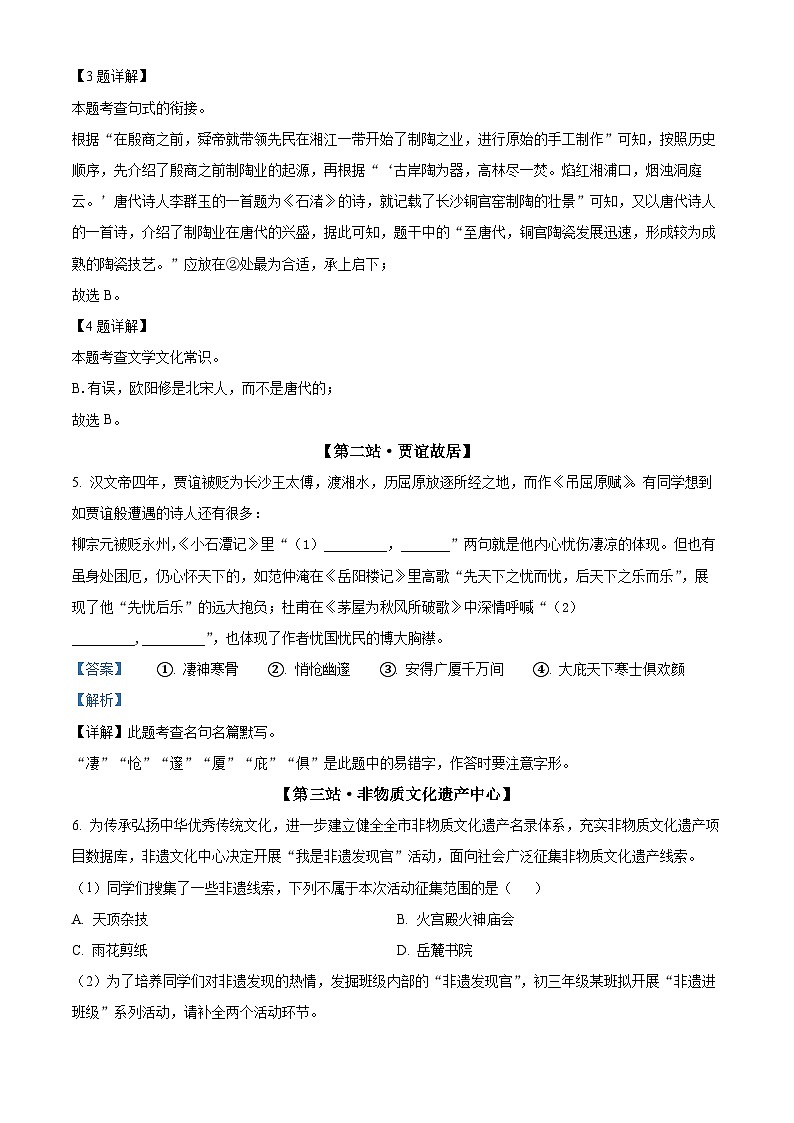 06，湖南省长沙市长郡教育集团等校联考2023-2024学年九年级下学期期中语文试题03