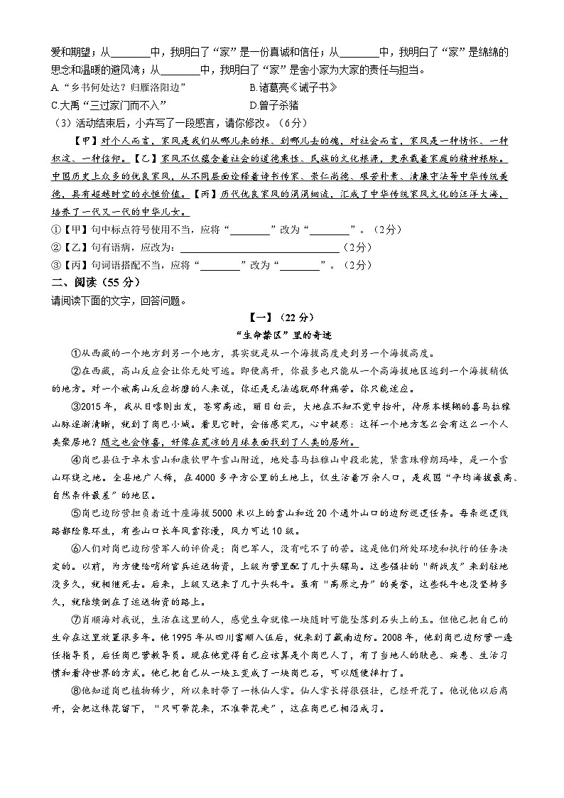 07，2024年安徽省宿州市砀山县中考二模语文试题第2页