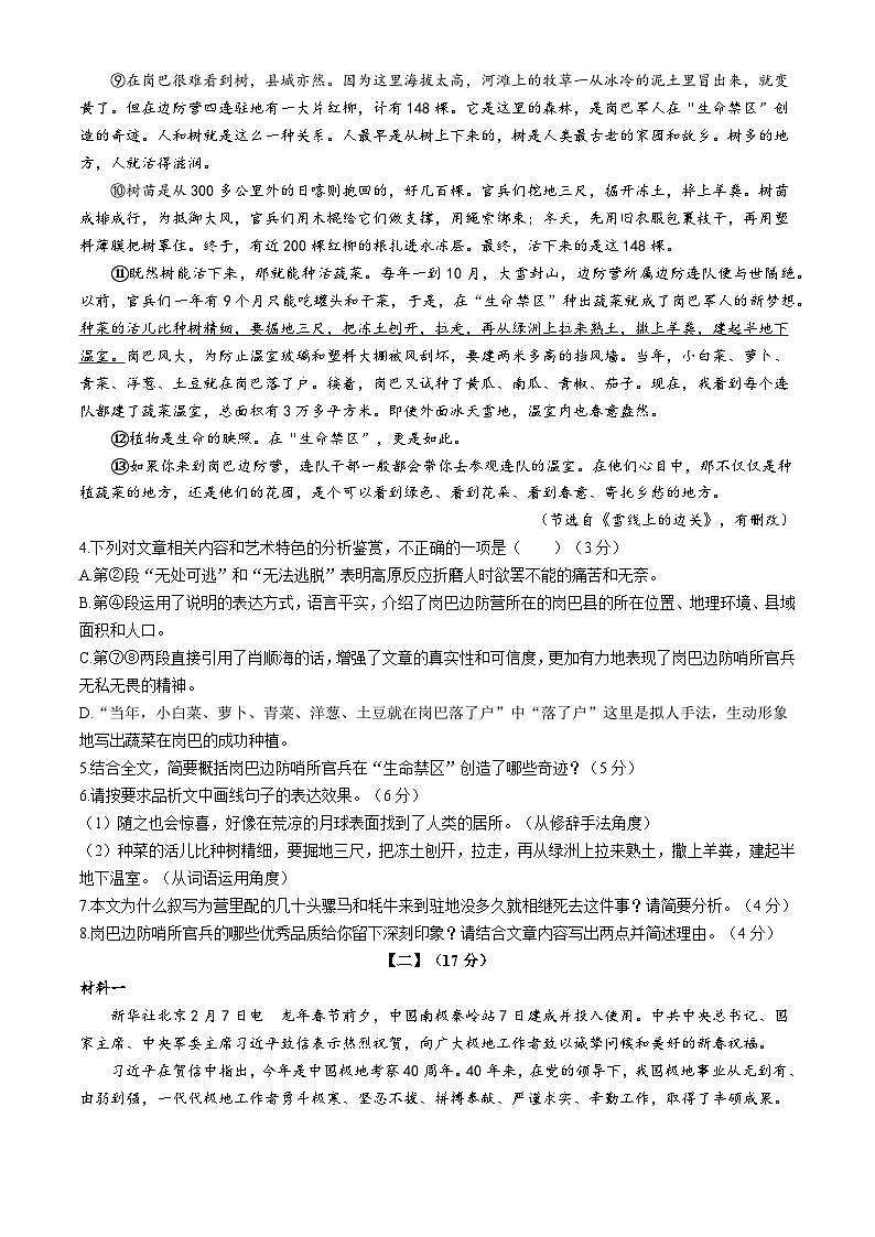 07，2024年安徽省宿州市砀山县中考二模语文试题第3页