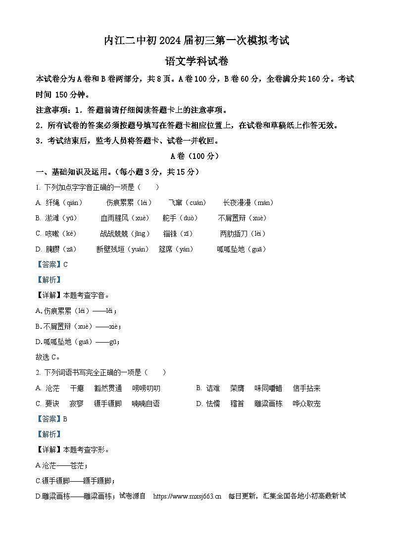 07，2024年四川省内江第二中学中考一模语文试题01