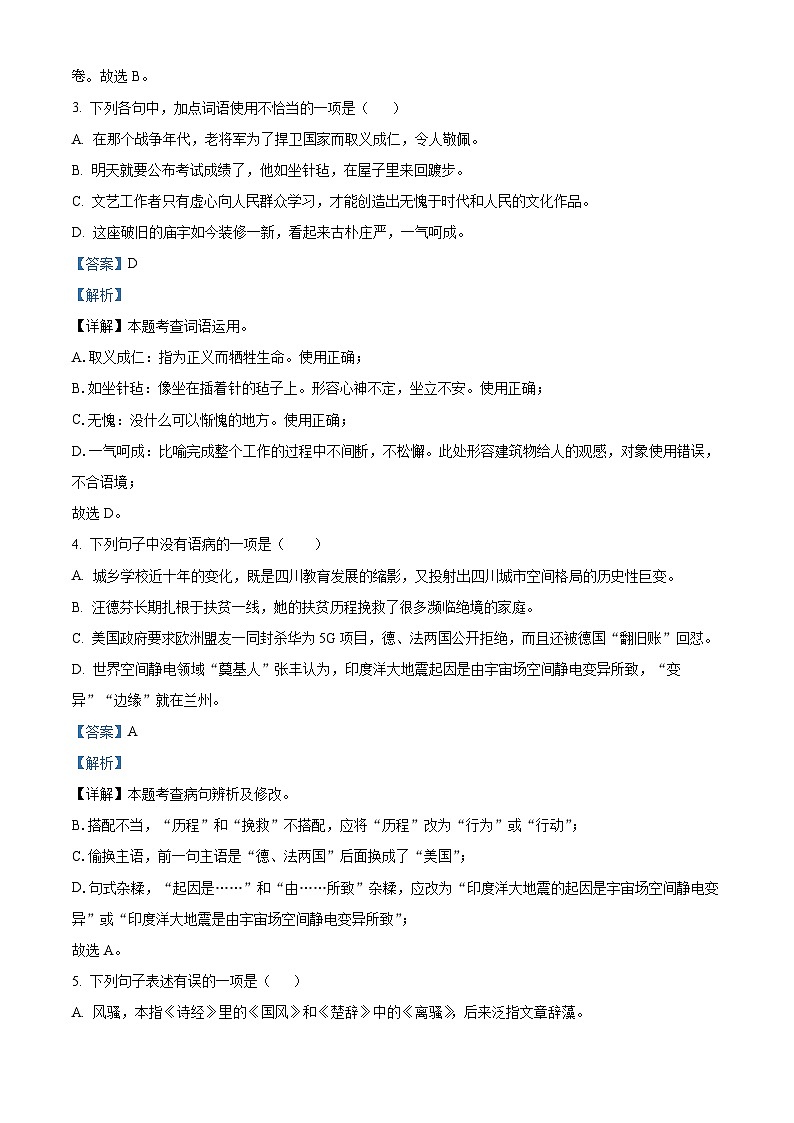 07，2024年四川省内江第二中学中考一模语文试题02