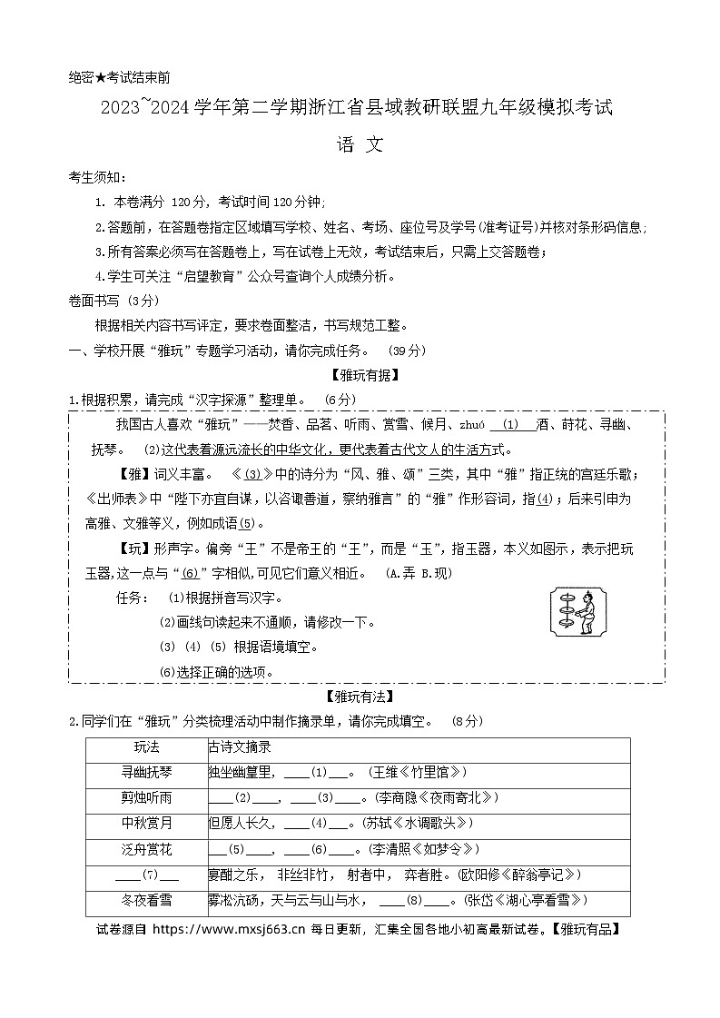 07，2024年浙江省县域联盟中考二模语文试卷01