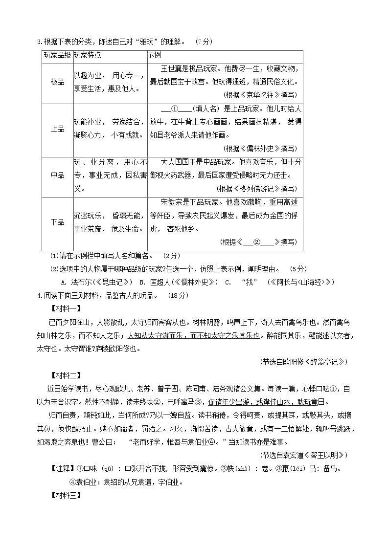 07，2024年浙江省县域联盟中考二模语文试卷02